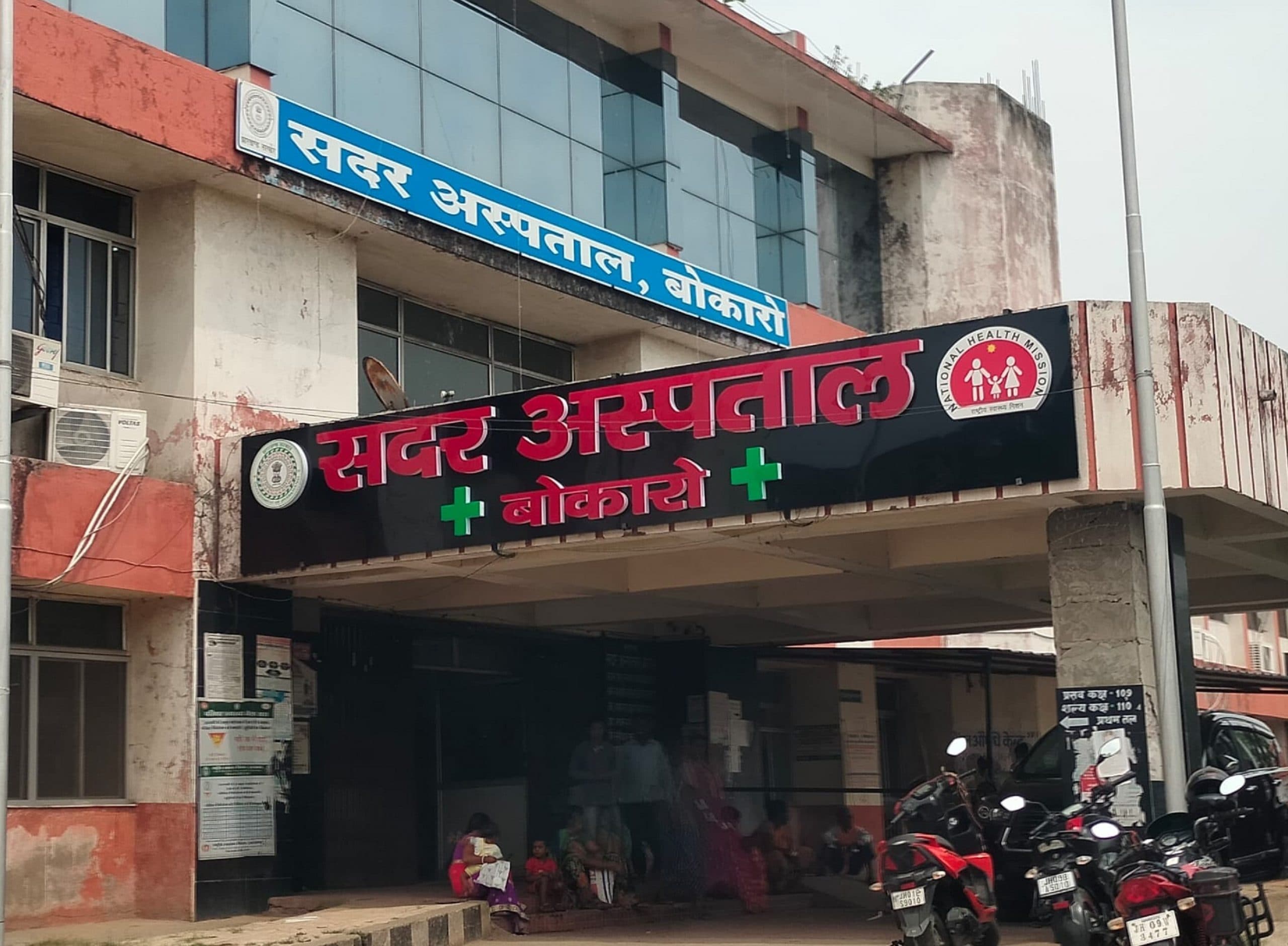 Bokaro News : सदर अस्पताल : ड्यूटी रोस्टर का पालन करें चिकित्सक, नहीं तो होगी कार्रवाई