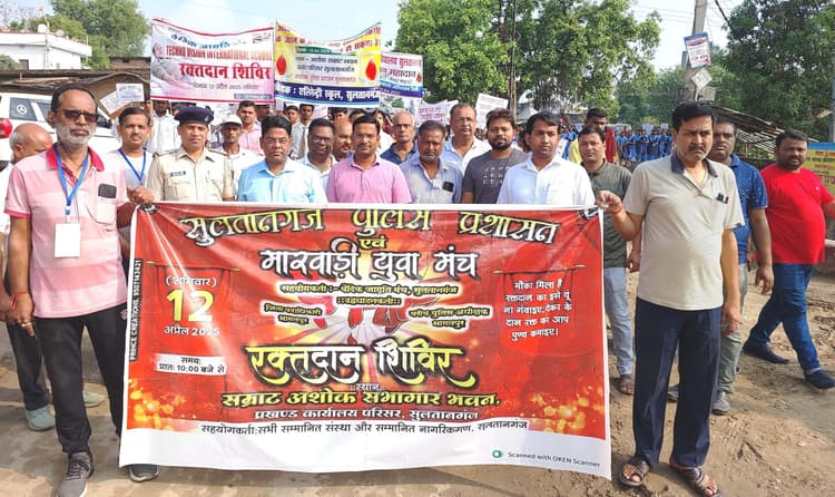 Bhagalpur News: ब्लड को डोनेट करें, इंसानियत को करें प्रमोट