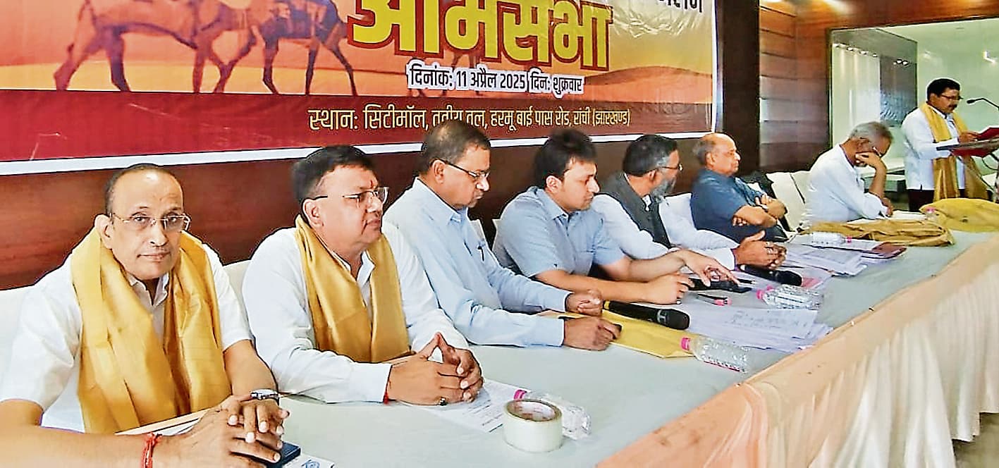 ranchi news : झारखंड प्रांतीय मारवाड़ी सम्मेलन की आमसभा में चुनाव पर चर्चा