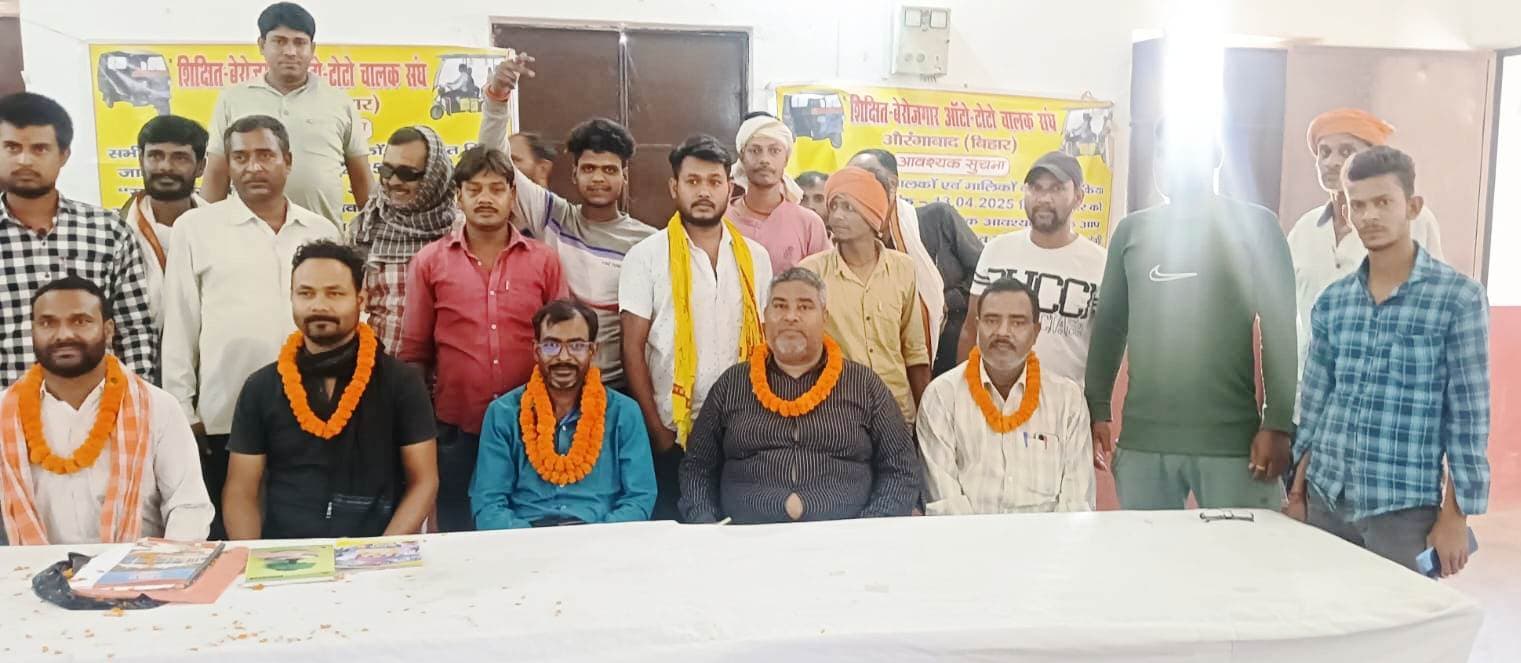 ऑटो-टोटो चालक संघ का गठन, संतोष बने अध्यक्ष