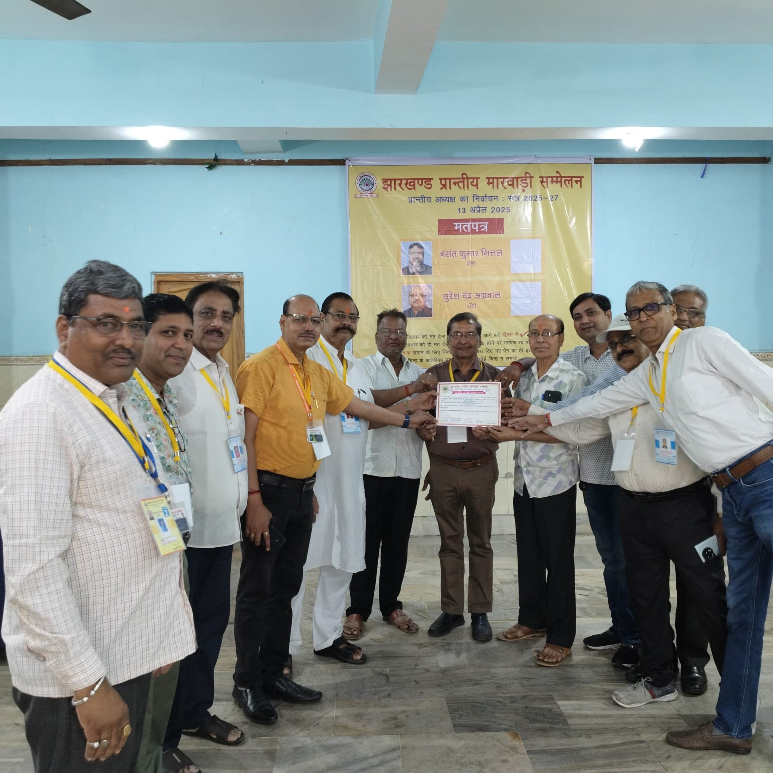 Bokaro News : झारखंड प्रांतीय मारवाड़ी सम्मेलन का चुनाव संपन्न