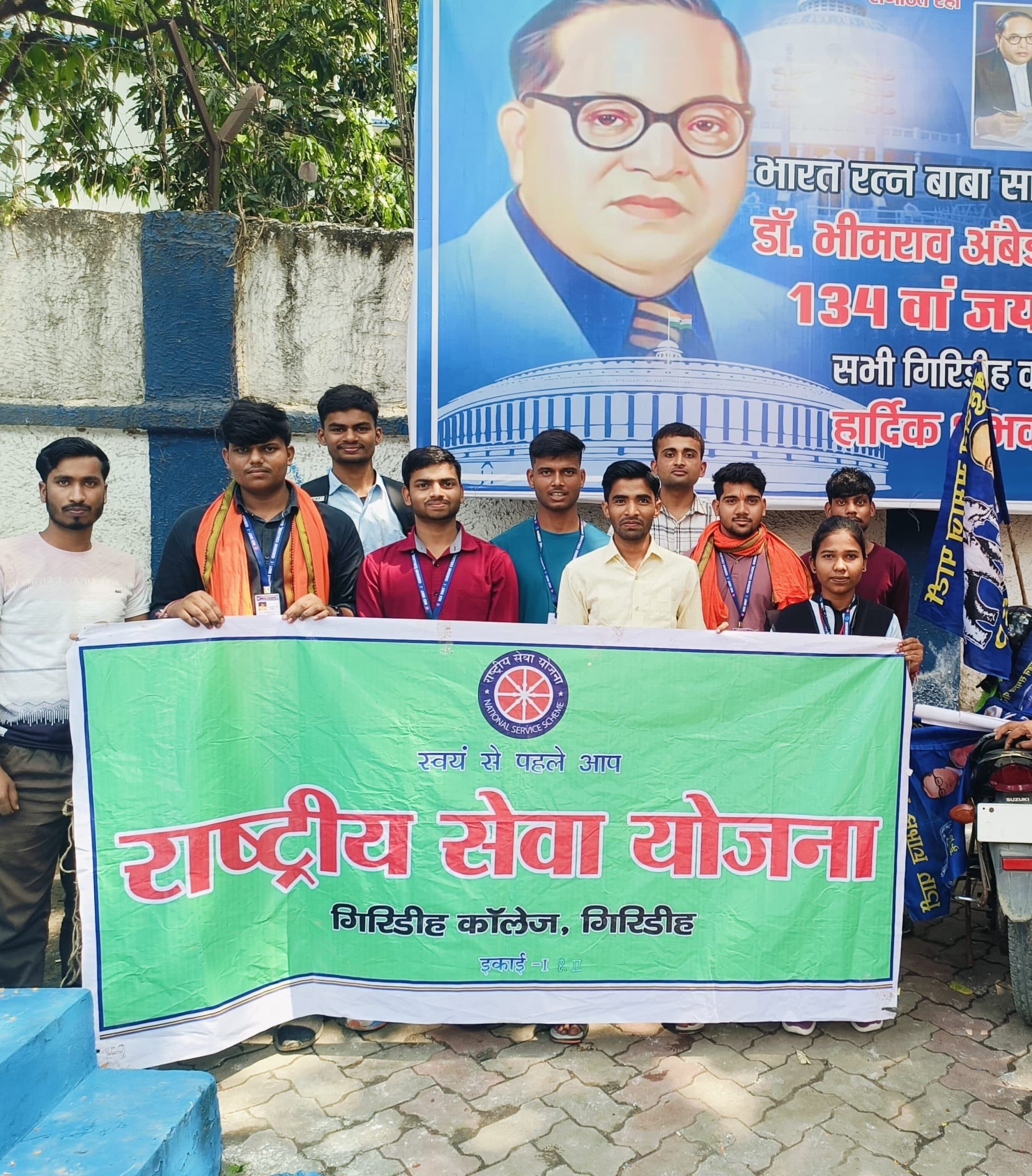 Giridih News :डॉ आंबेडकर के विचारों का आत्मसात करने का लिया संकल्प