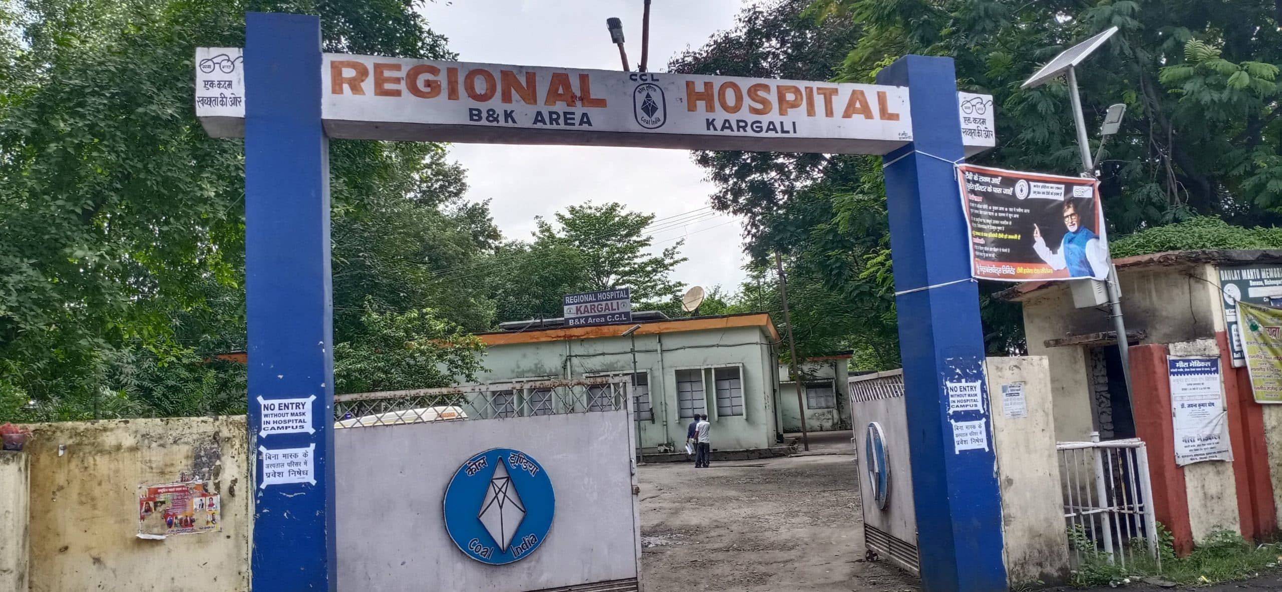 Bokaro News : करगली अस्पताल की इमरजेंसी सेवा होगी शिफ्ट