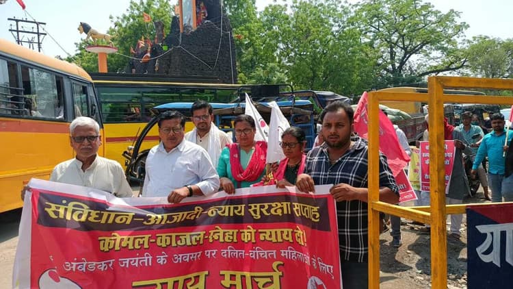 कोमल, काजल व स्नेहा कुशवाहा के न्याय के लिए माले-ऐपवा ने निकाला न्याय मार्च