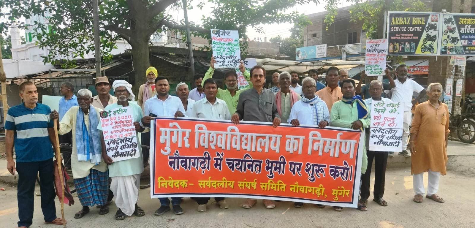 मुंगेर विश्वविद्यालय के भवन निर्माण को लेकर सर्वदलीय संघर्ष समिति ने किया मार्च