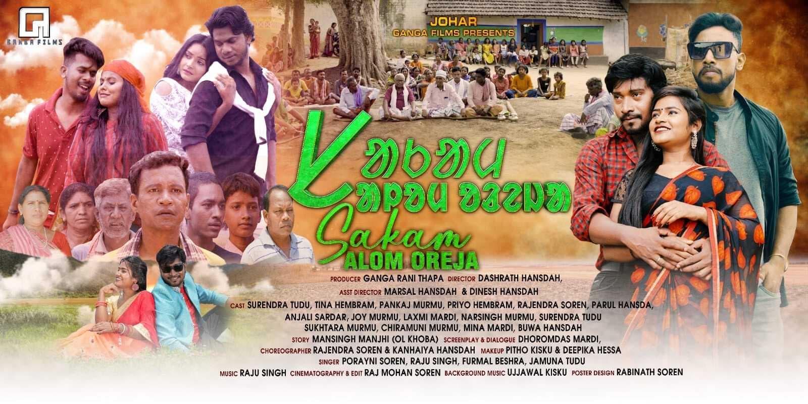 Jamshedpur news. बिष्टुपुर नरभेराम हंसराज स्कूल प्रेक्षागृह में पांच मई को होगा रास्का संताली फिल्म फेस्टिवल