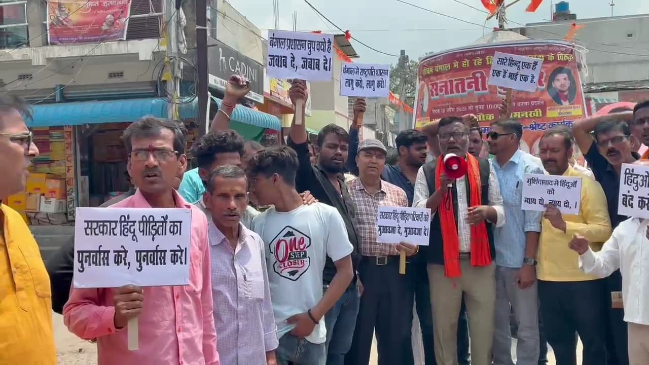 बंगाल में हिंसा पर राष्ट्रीय हिन्दू संगठन ने ममता सरकार के विरुद्ध किया धरना-प्रदर्शन