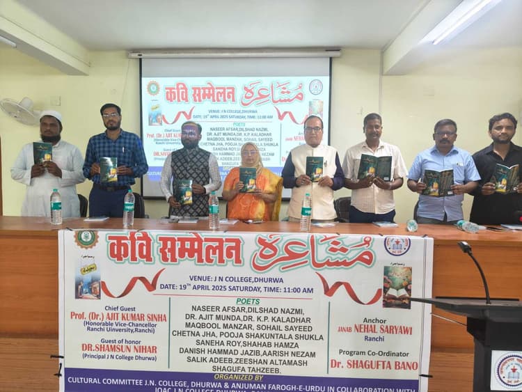 Ranchi News : जेएन कॉलेज में हुआ कवि सम्मेलन