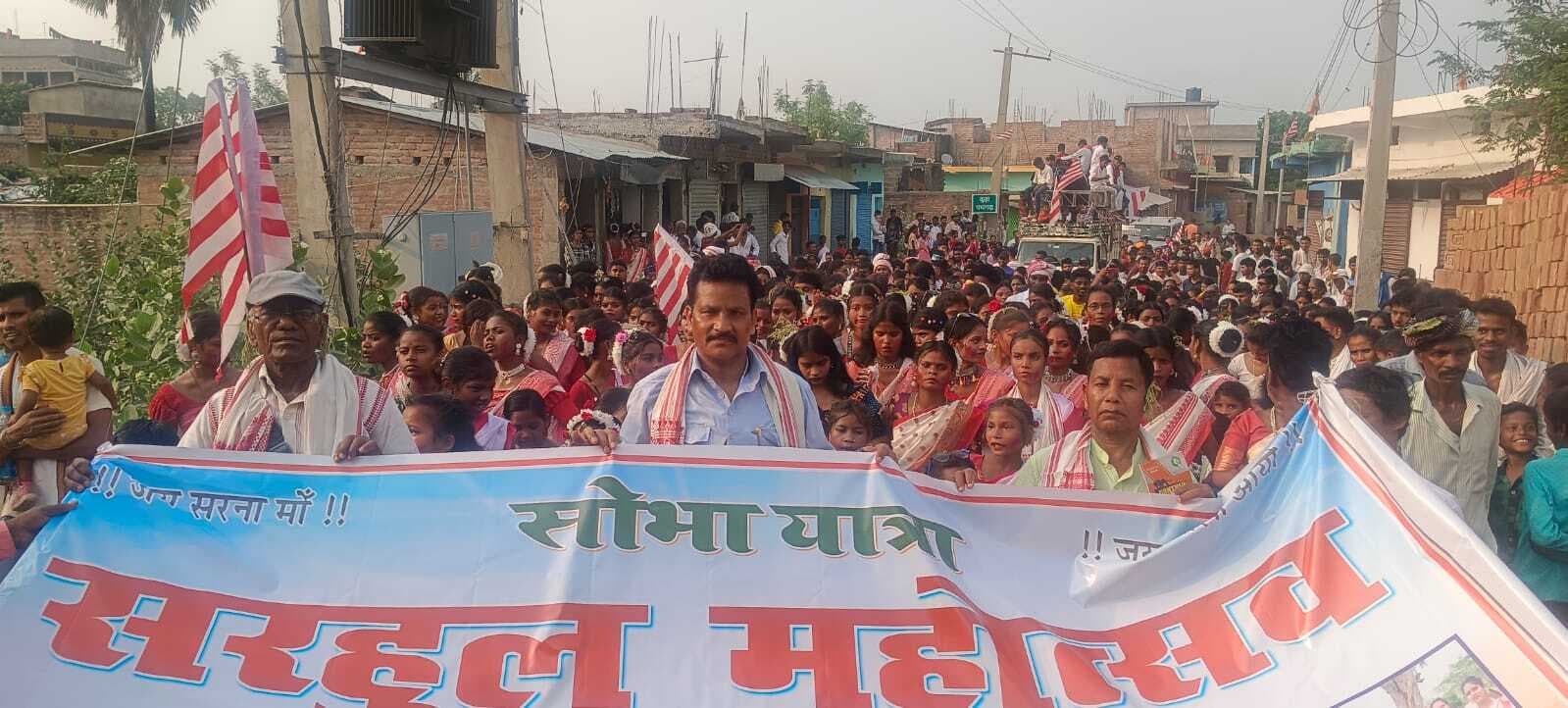 सरहुल वर्ष महोत्सव पर निकली भव्य शोभा यात्रा