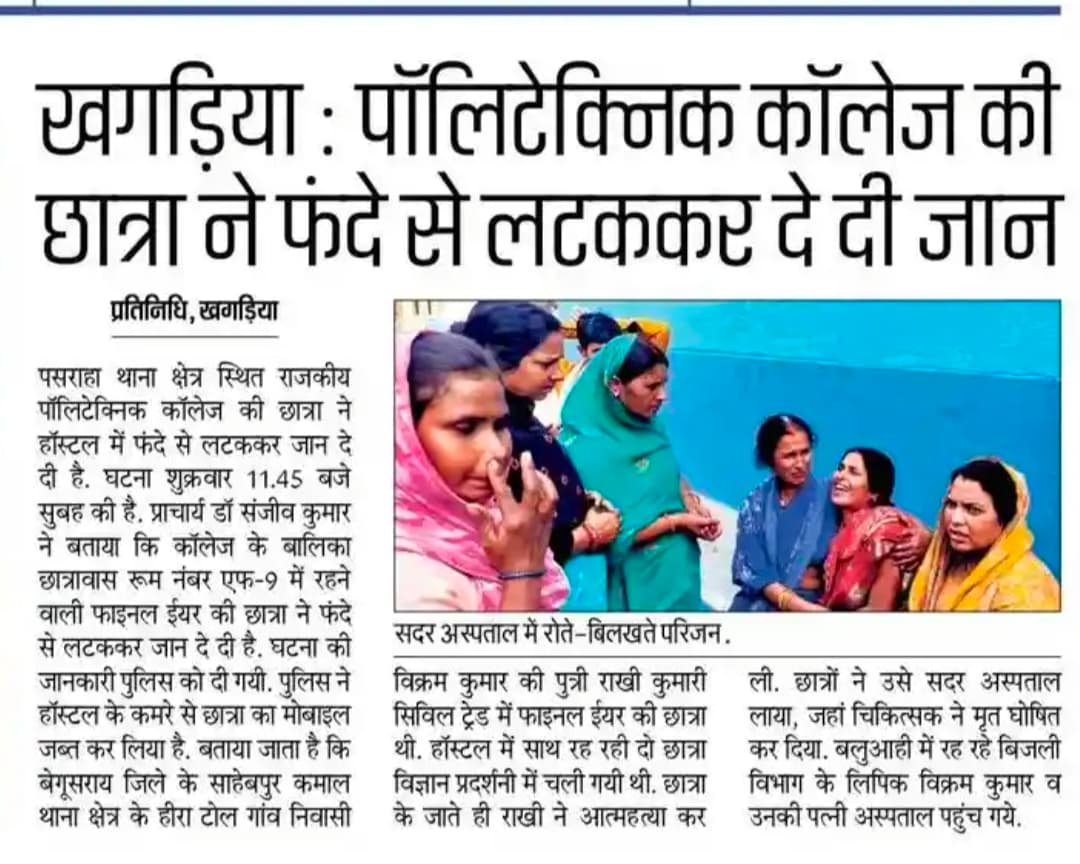 पॉलिटेक्निक कॉलेज में पढ़ रही छात्रा को आत्महत्या के लिए प्रेमी ने उकसाया