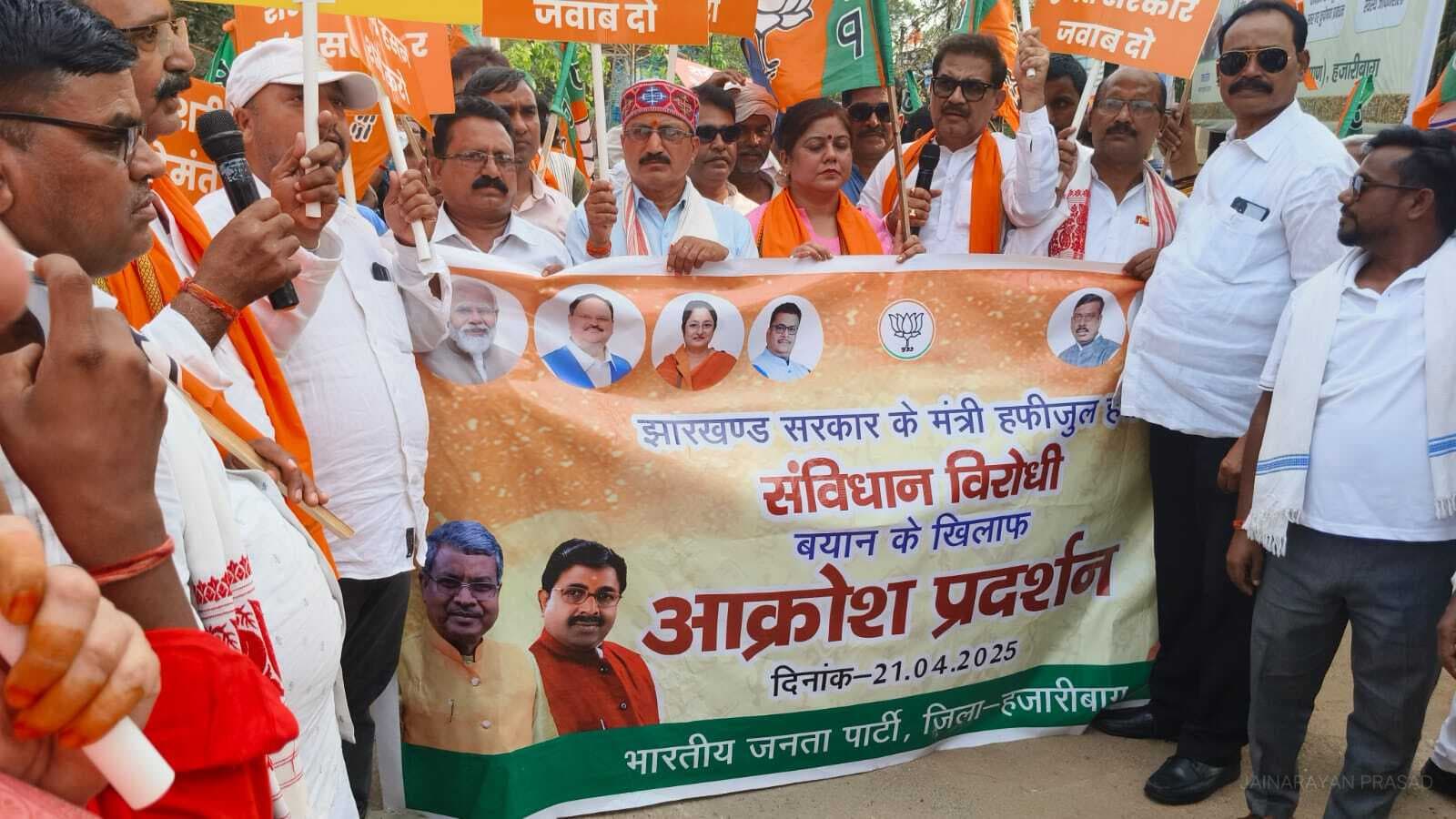 7777 लीड विरोध: भाजपा ने झारखंड सरकार के खिलाफ निकाला आक्रोश मार्च