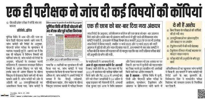 पूर्णिया विवि : डिग्री घोटाला में जांच कमेटी ने की वित्तीय अंकेक्षण की अनुशंसा