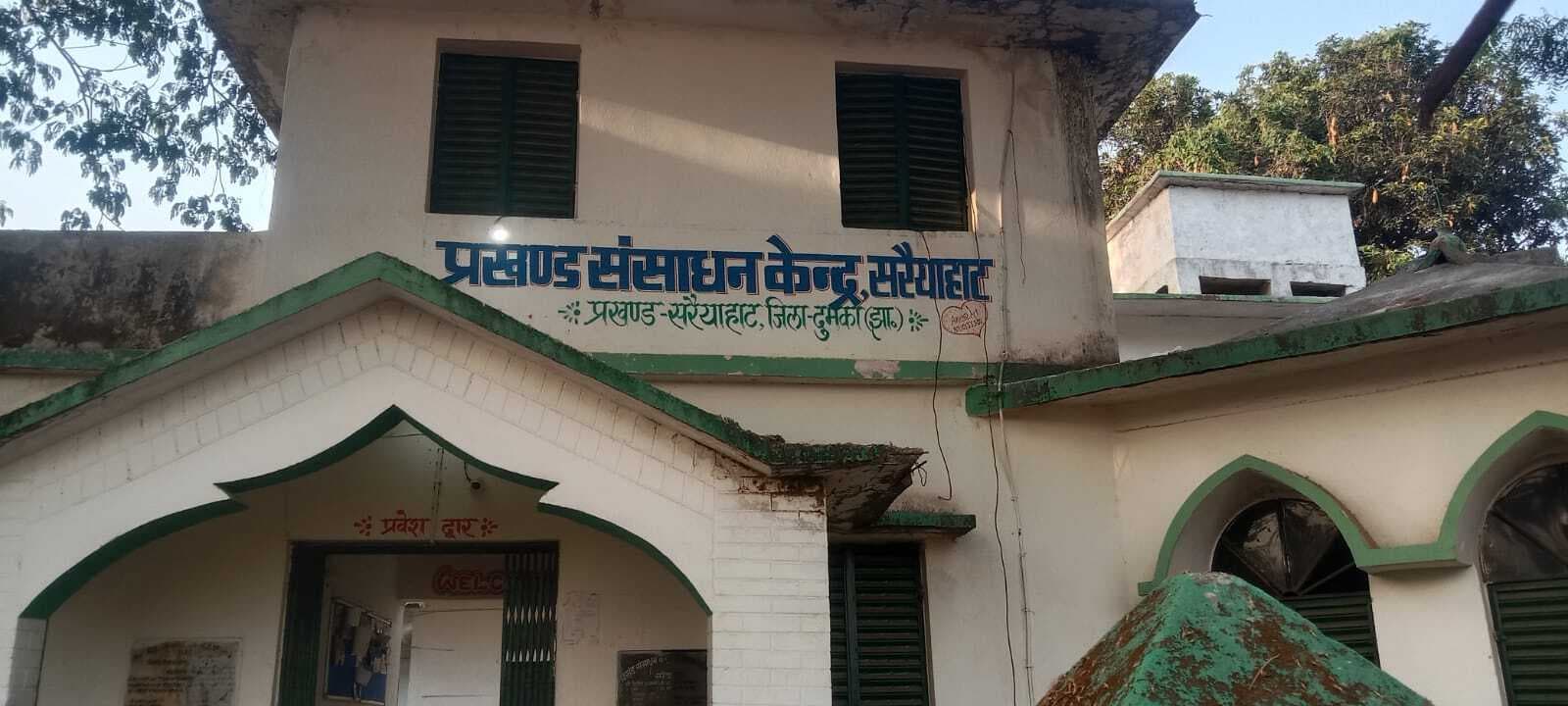 सरैयाहाट के 29 सहायक अध्यापकों की नौकरी संकट में