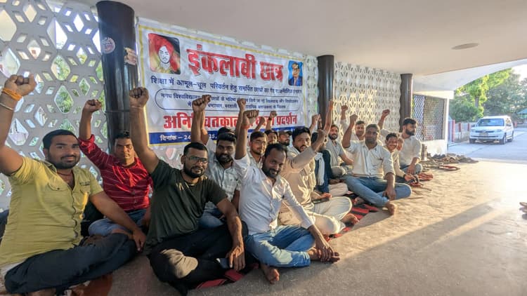 स्टूडेंट्स की समस्याओं को लेकर धरने पर बैठे इंकलाबी छात्र