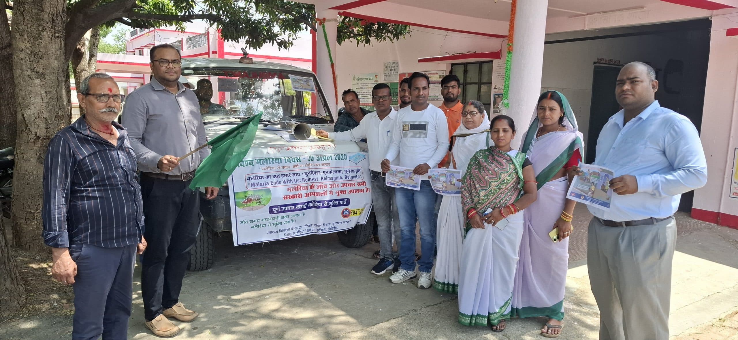 Giridh News :मलेरिया जागरूकता रथ को किया रवाना
