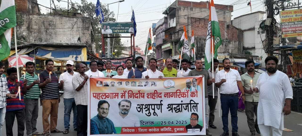 पहलगाम के आतंकी हमले में मारे गये लोगों को दी गयी श्रद्धांजलि