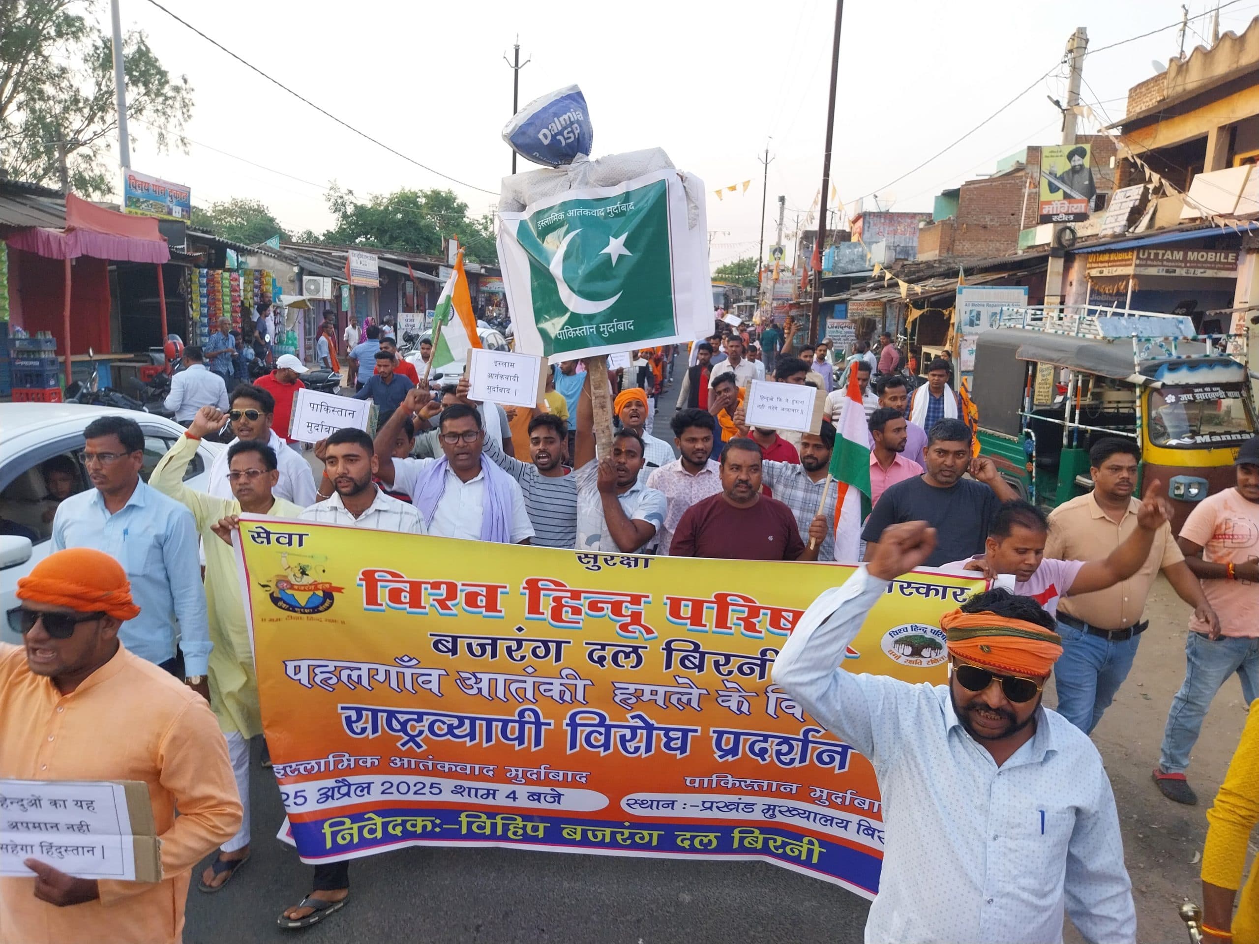 Giridih News :विहिप ने किया आक्रोश प्रदर्शन, पाकिस्तान के पीएम का फूंका पुतला