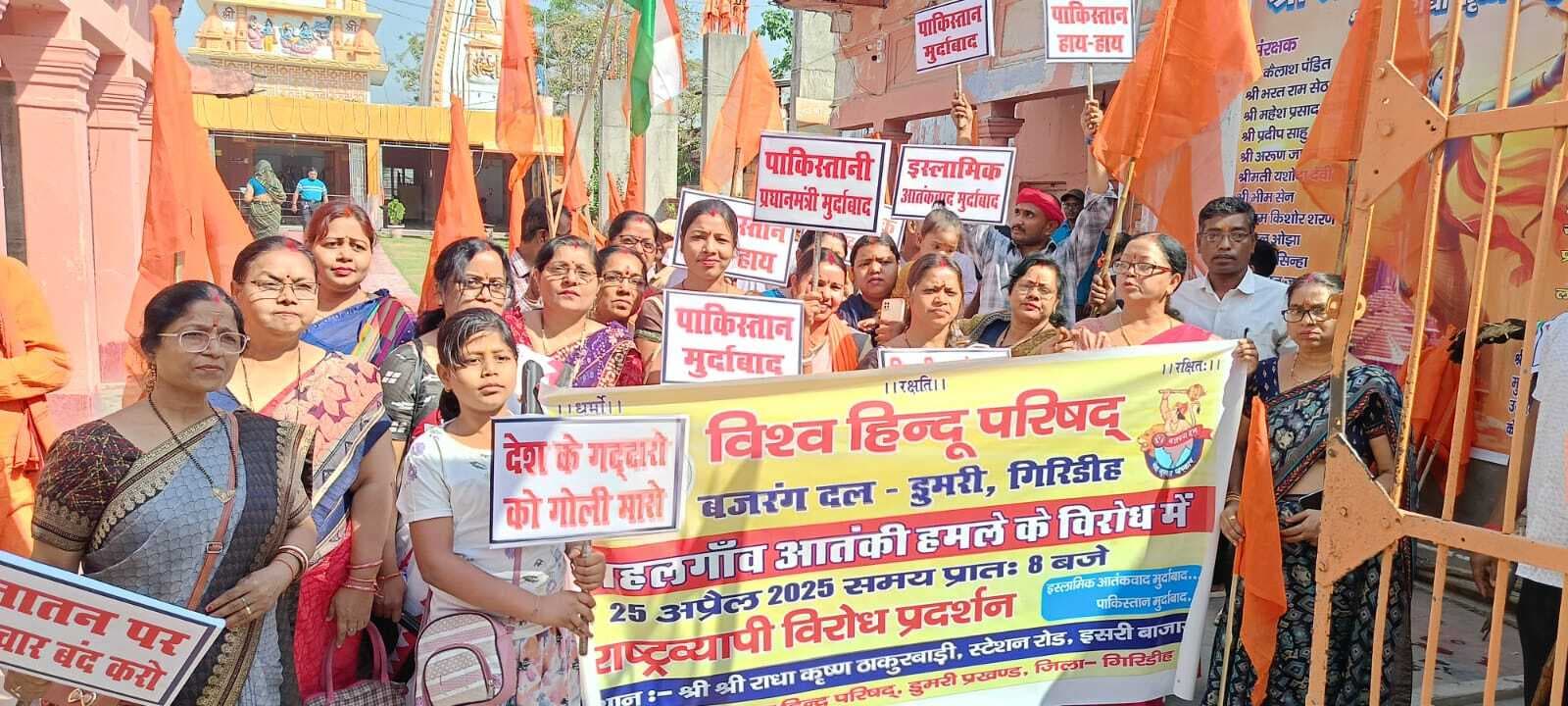 Giridih News :विहिप व बजरंग दल ने पाकिस्तान का पुतला जलाया