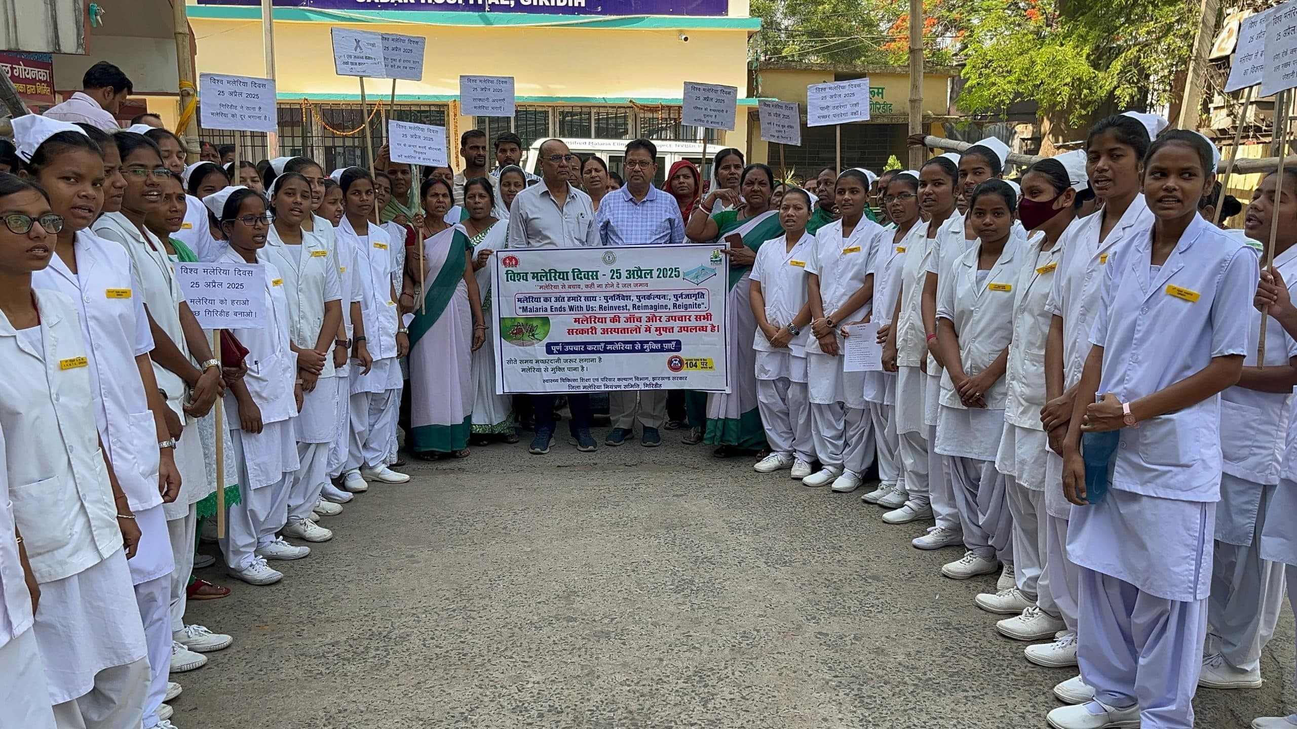 Giridih News : मलेरिया दिवस पर सदर अस्पताल से निकली जागरूकता रैली