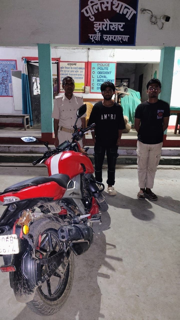 Motihari: चोरी हुई बाइक के साथ नेपाल के दो बदमाश गिरफ्तार