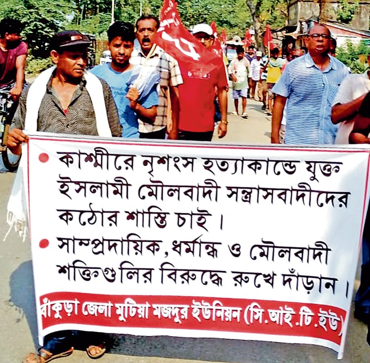 पहलगाम नरसंहार के खिलाफ सीटू ने निकाली रैली