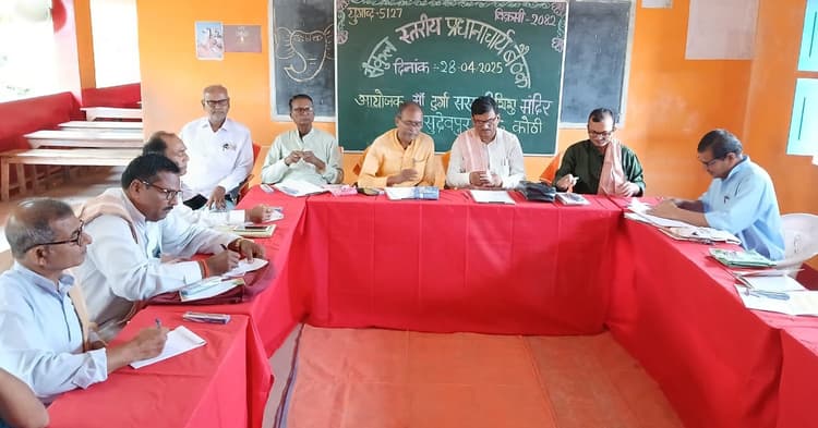मां दुर्गा सरस्वती शिशु मंदिर में प्रधानाचार्यों की संकुलस्तरीय बैठक संपन्न