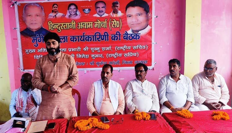 एनडीए के नेतृत्व में विधानसभा चुनाव की तैयारी में जुटे हम सेकुलर कार्यकर्ता