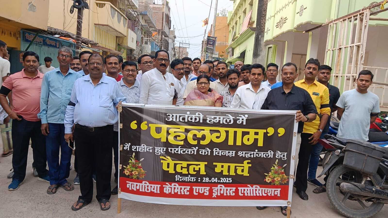 Bhagalpur news केमिस्टों ने मृत पर्यटकों को श्रद्धांजलि देने के लिए पैदल मार्च किया