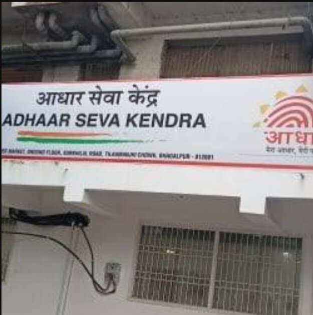 Motihari: हर पांच पंचायतों पर होगा एक आधार केंद्र