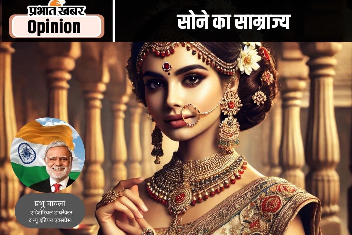 समृद्धि और सुरक्षा का जीवंत प्रतीक है सोना