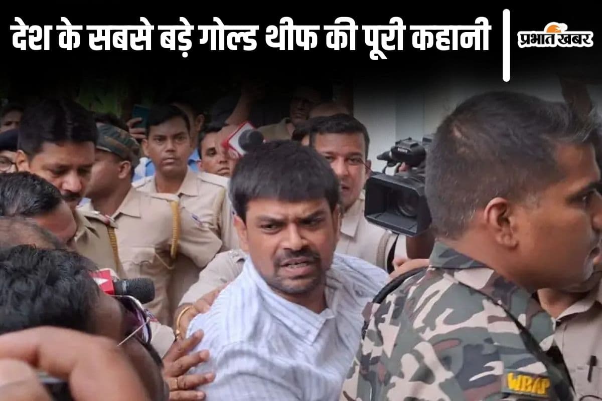 gold thief story| Crime story of the country's biggest 'gold thief' Subodh Singh, he had offered Rs 50 lakh to the police gold thief story| Crime story of the country's biggest 'gold thief' Subodh Singh, he had offered Rs 50 lakh to the police