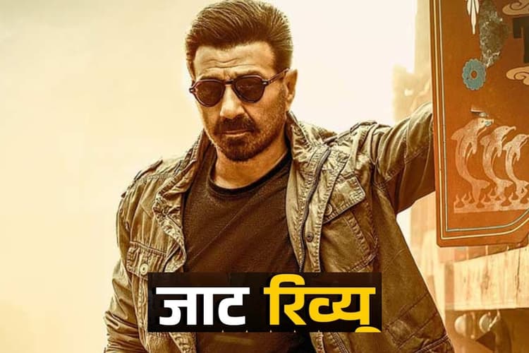 Jaat Movie Review: सनी देओल का दहाड़ एक्शन अवतार, रणदीप हुड्डा-विनीत की धांसू परफॉर्मेंस देख थर्रा जाएंगे आप