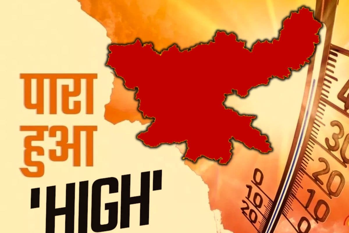 Jharkhand Weather Today: बढ़ने लगा झारखंड का तापमान, कैसा रहेगा आज का मौसम