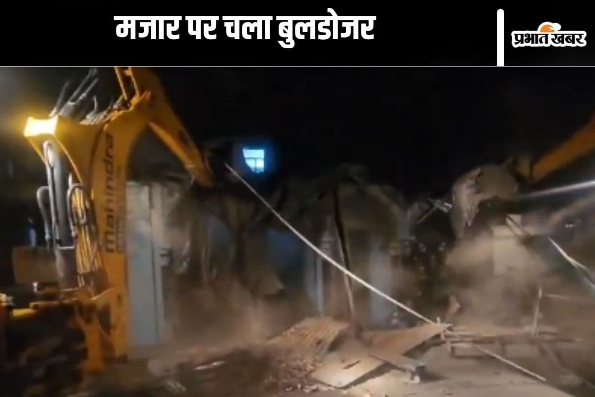 Waqf Board : अवैध मजार पर देर रात चला बुलडोजर, देखें वीडियो