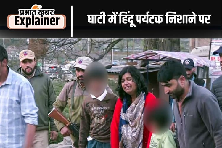 Pahalgam Terror Attack: पहलगाम में धर्म पूछ कर मारी गोली, क्या ये कश्मीर से हिंदुओं का पलायन पार्ट-2 होगा साबित