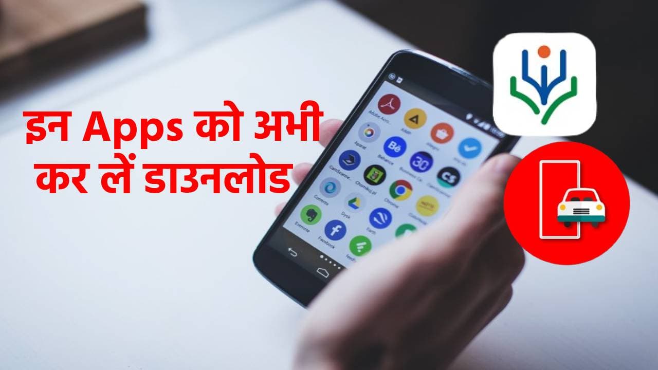 Useful Apps: कहीं आपका स्मार्टफोन भी तो नहीं है डब्बा? बड़े काम के हैं ये ऐप्स, अभी कर लें डाउनलोड