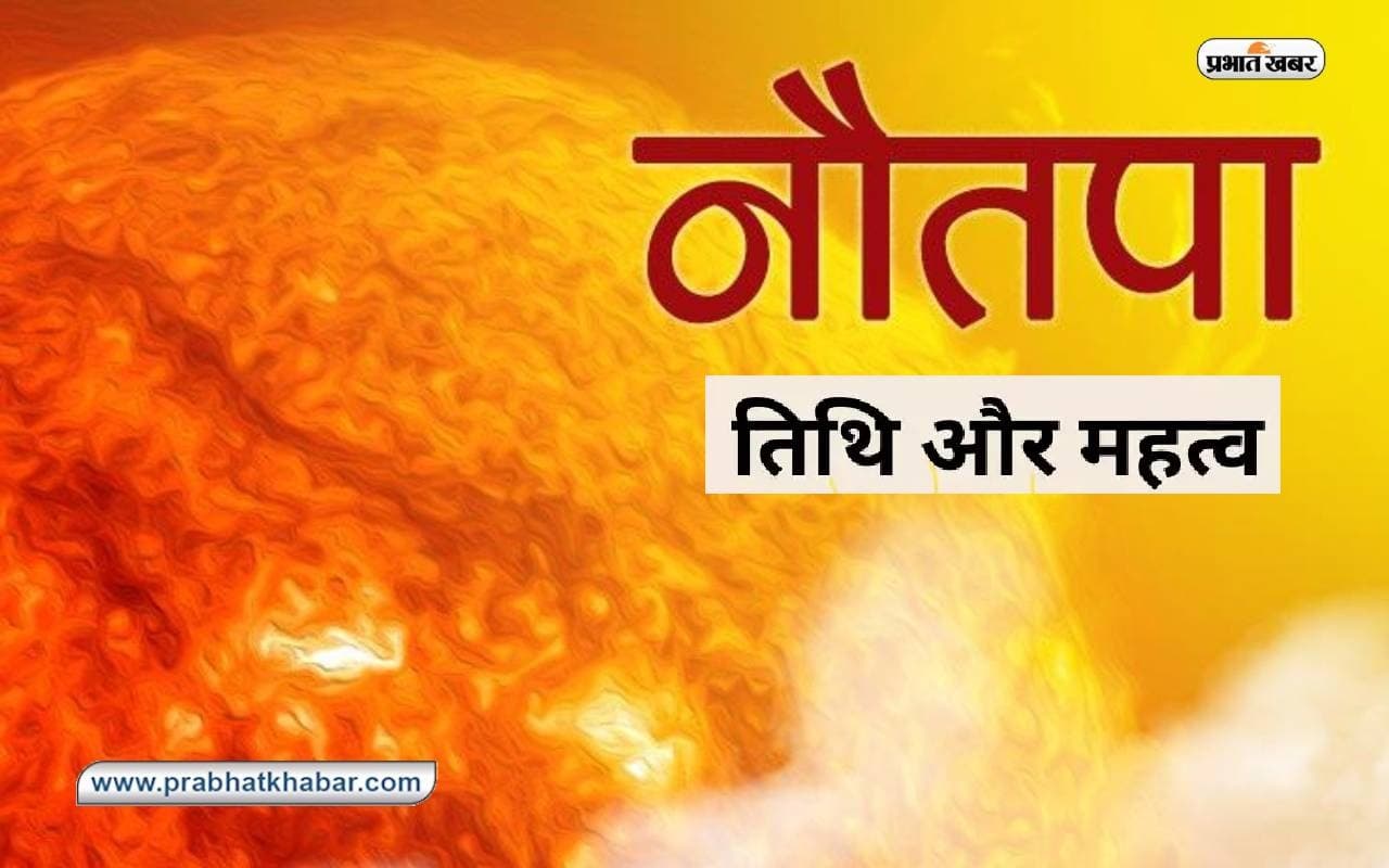 Nautapa Upay: नौतपा में इन पौधों को लगाना माना जाता है बेहद शुभ, घर लाते हैं सुख-समृद्धि Nautapa Upay: नौतपा में इन पौधों को लगाना माना जाता है बेहद शुभ, घर लाते हैं सुख-समृद्धि