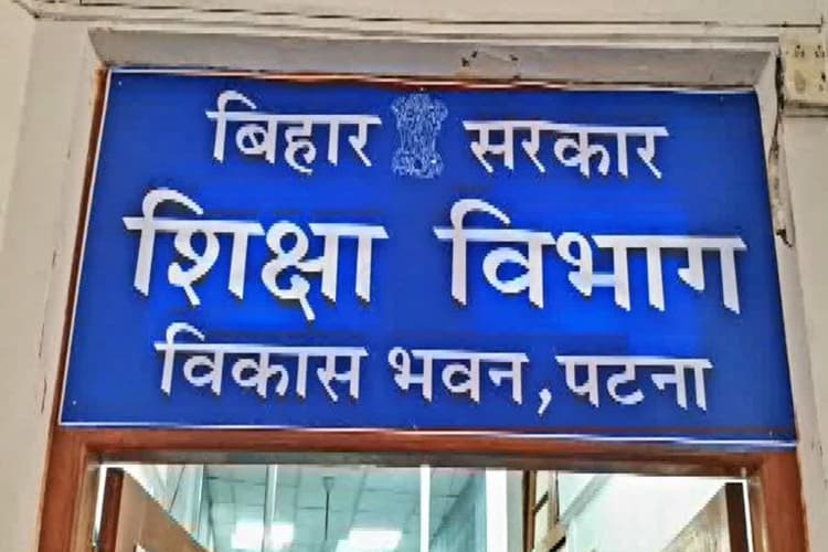 Bihar Teacher Transfer: किस शिक्षक की पोस्टिंग कहां हो रही, नहीं जान सकेंगे DEO, शिक्षा विभाग ने भेजा नया नियम