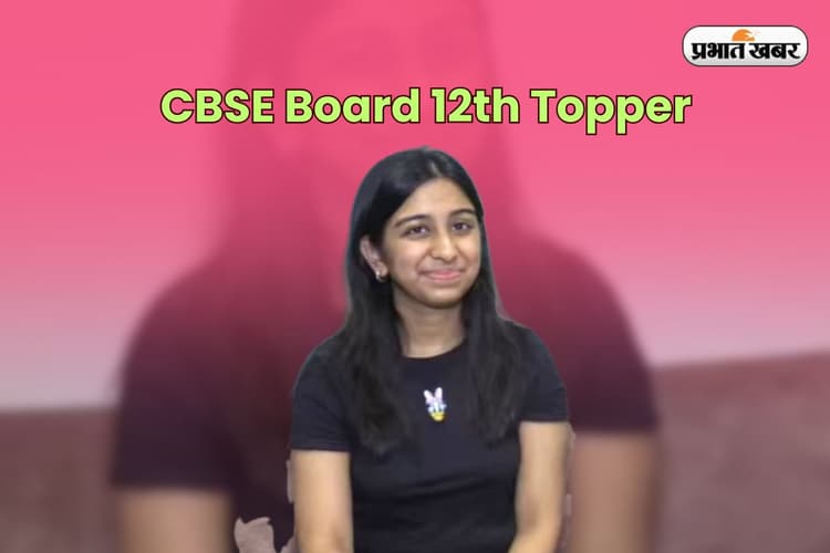 CBSE Board 12th Topper: सीबीएसई बोर्ड 12वीं में नोएडा की सुरभि मित्तल को 99.2%, देखें मार्कशीट
