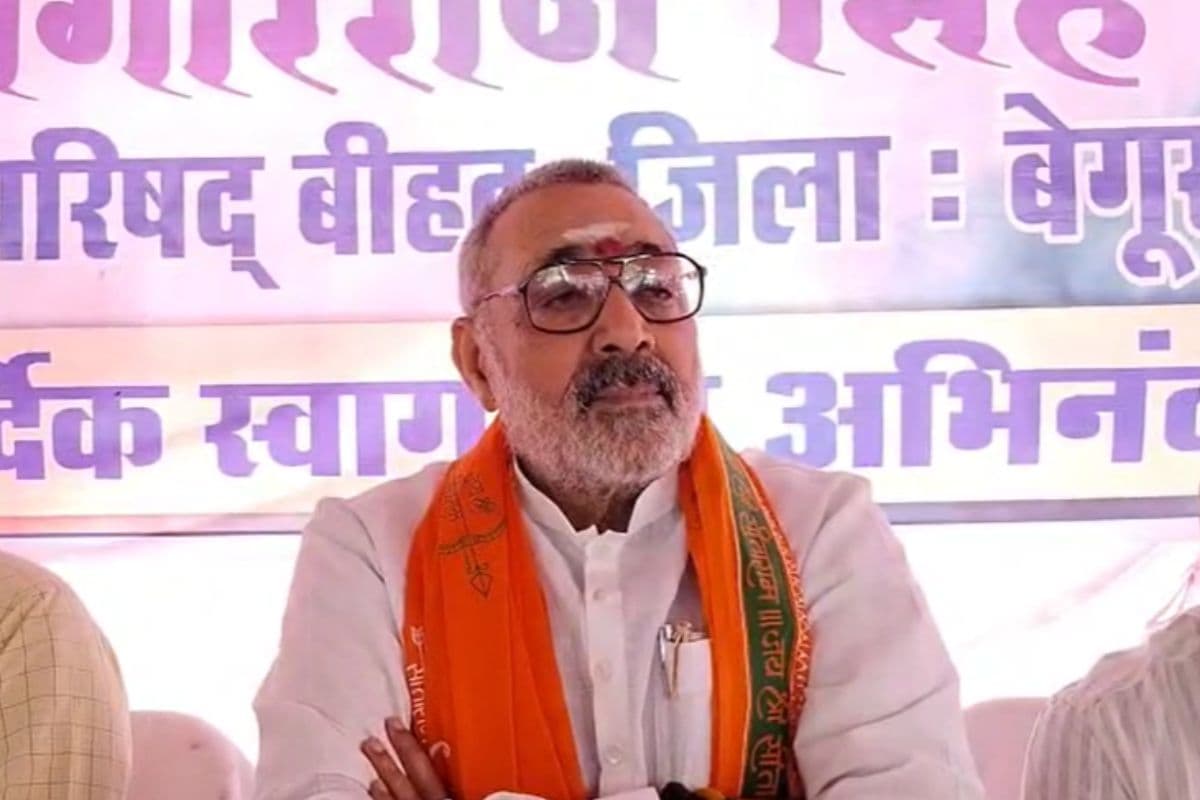 Begusarai News: ‘पीओके भारत का था और रहेगा’: गिरिराज सिंह ने बंगाल सरकार पर भी साधा निशाना