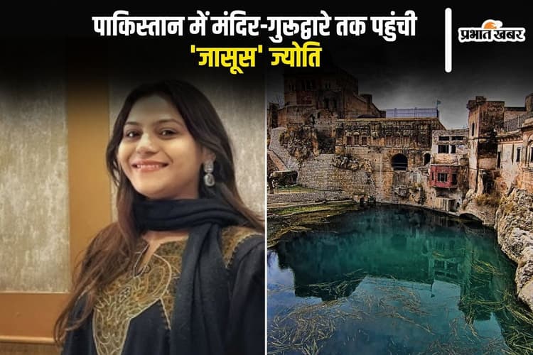 Pakistani Spy Jyoti Malhotra: पाकिस्तान में मंदिर-गुरूद्वारे तक पहुंची 'जासूस' ज्योति, आस्था की आड़ में रची साजिश