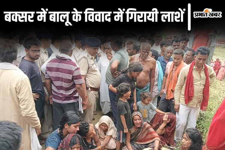 बिहार के बक्सर में सुबह-सुबह ताबड़तोड़ फायरिंग, 4 लोगों की मौत, एक की हालत गंभीर