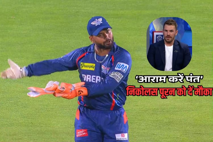 आराम करें, निकोलस पूरन को दें जिम्मेदारी, एरोन फिंच ने ऋषभ पंत को क्यों दी ऐसी सलाह