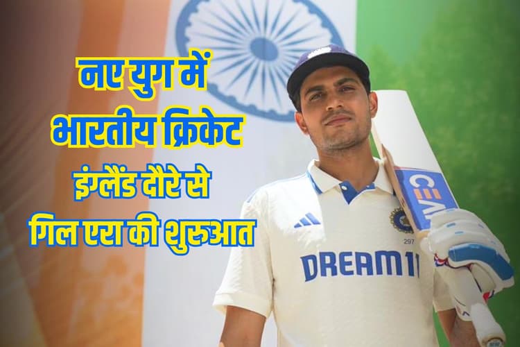 इंग्लैंड दौरे के लिए टीम इंडिया का ऐलान, शुभमन गिल बने कप्तान, BCCI ने इन 18 खिलाड़ियों को दिया मौका