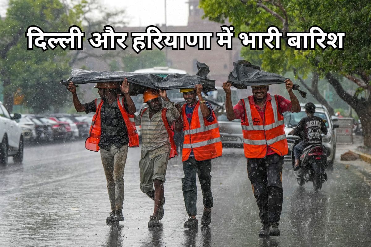 Delhi Heavy Rain: दिल्ली और हरियाणा में आंधी-तूफान के साथ भारी बारिश, IMD अलर्ट
