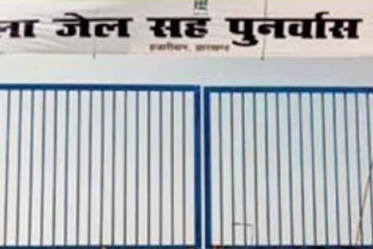 झारखंड की हजारीबाग ओपन जेल में कैदी ने की खुदकुशी, 8 नक्सल केस हैं दर्ज