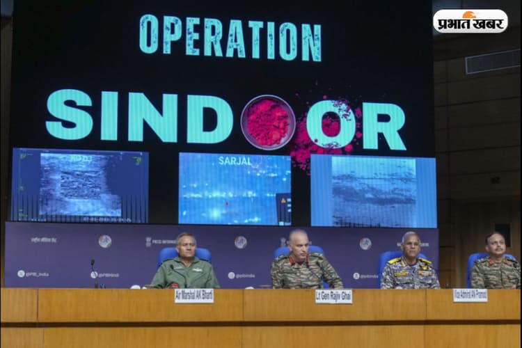 Operation Sindoor: ऑपरेशन सिंदूर से कांपा पाकिस्तान, 35 से 40 पाक सैनिक ढेर, तीनों सेनाओं की संयुक्त प्रेस ब्रीफिंग में खुलासा
