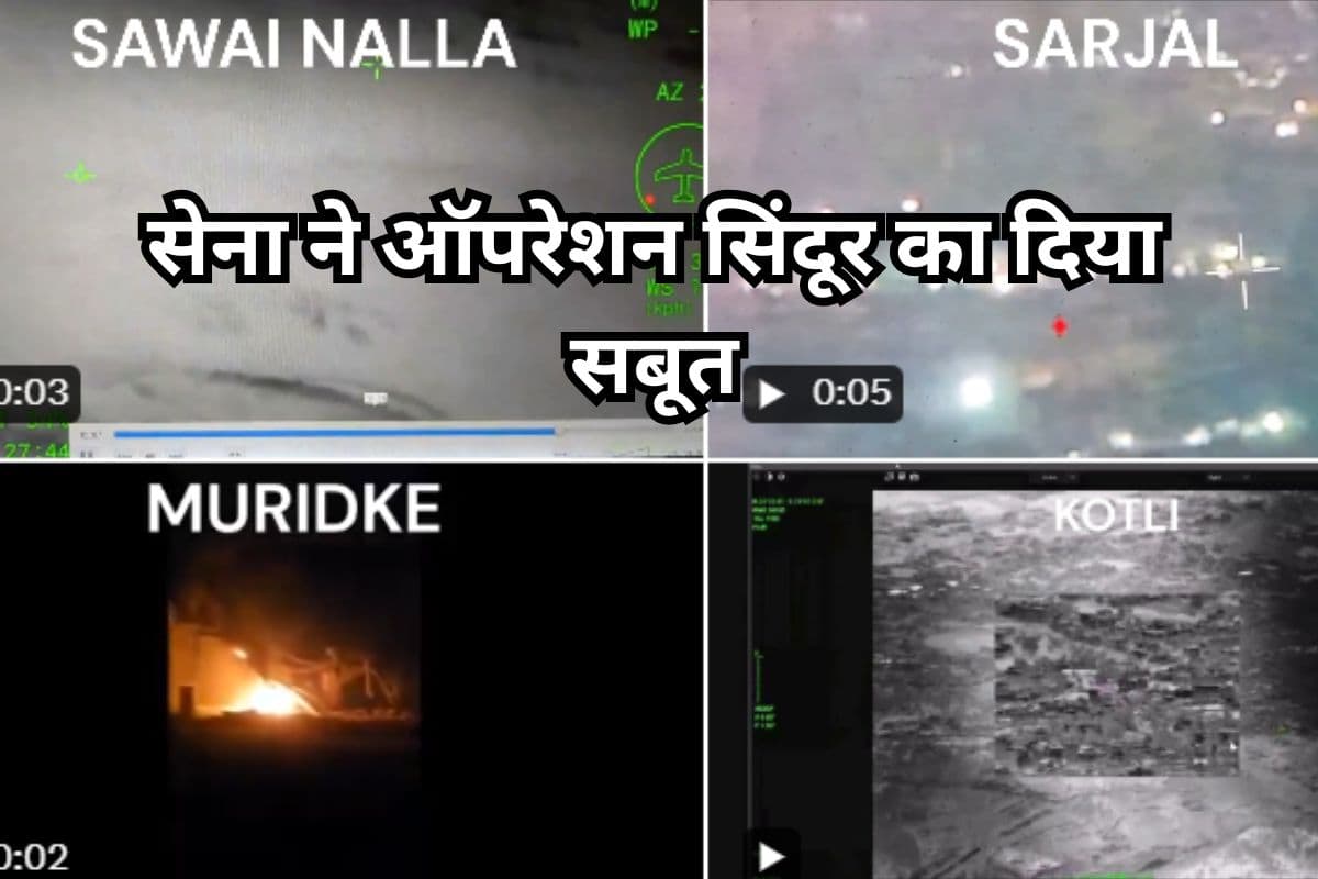Video: भारतीय सेना ने कुछ इस तरह ऑपरेशन सिंदूर को दिया अंजाम, आर्मी ने वीडियो जारी कर दिया सबूत