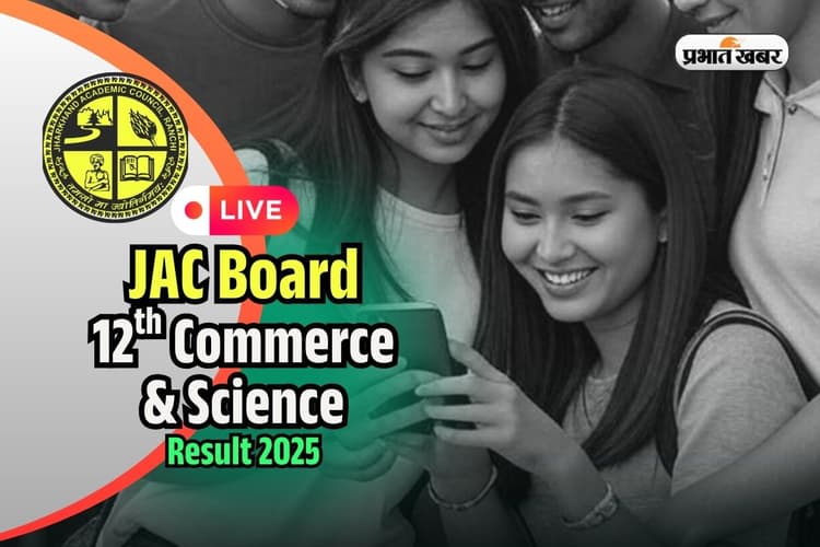 JAC Board 12th Result 2025 OUT LIVE: झारखंड बोर्ड 12वीं कॉमर्स और साइंस का रिजल्ट जारी, यहां सबसे पहले करें चेक