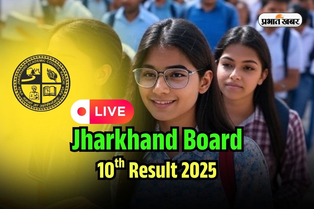 Jharkhand Board 10th Result 2025 OUT LIVE Updates: झारखंड बोर्ड 10वीं का रिजल्ट jacresults.com पर, Direct Link यहां